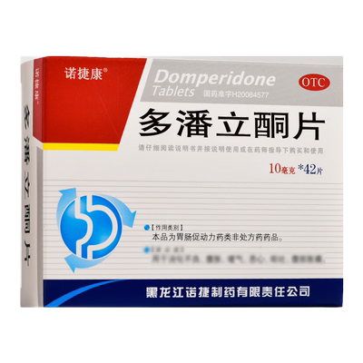 【诺捷康】多潘立酮片10mg*24片/盒消化不良腹胀恶心呕吐嗳气