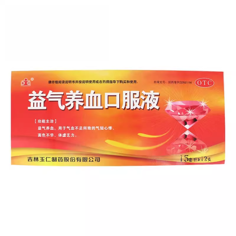 玉仁 益气养血口服液 15ml*12支/盒