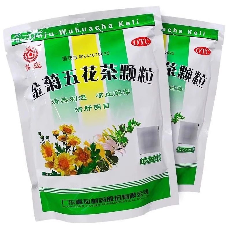 嘉应 金菊五花茶颗粒 10g*20袋/包 清热利湿 凉血解毒清肝明目,OTC药品/国际医药,解热镇痛,淘宝优惠券,粉丝福利购,淘宝优惠卷