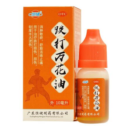 [恒健] 跌打万花油 10ml/支 1盒 消肿散瘀,舒筋活络止痛
