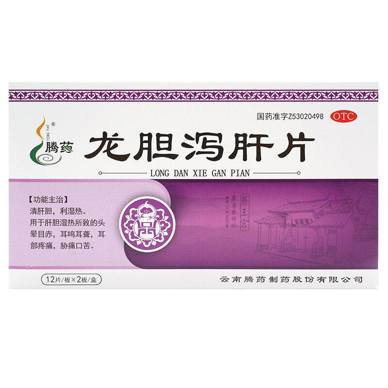 【腾药】龙胆泻肝片24片/盒肝胆湿热耳鸣耳鸣耳聋护肝口臭口臭