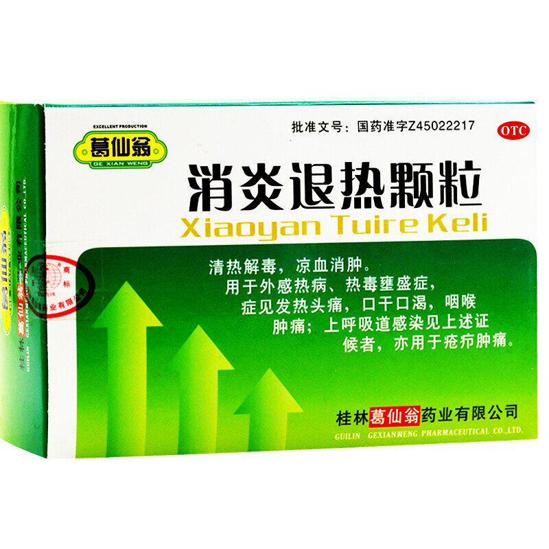 葛仙翁 消炎退热颗粒 10g*10袋/盒 用于外感热病 热毒壅盛症