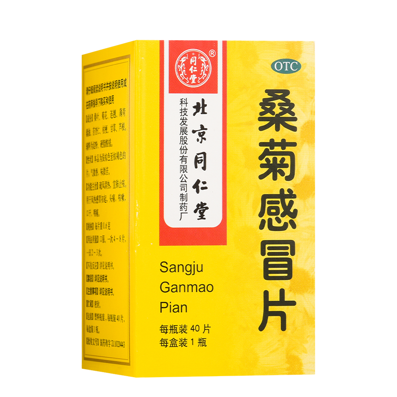 bsj北京同仁堂  桑菊感冒片 40片/盒  疏风清热,宣肺止咳