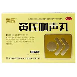 黄氏 黄氏响声丸 0.133g*72粒 疏风清热化痰利咽开音声音嘶哑
