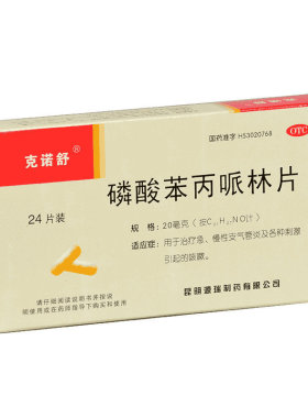 克诺舒 磷酸苯丙哌林片 20mg*24片 用于治疗急慢性支气管炎
