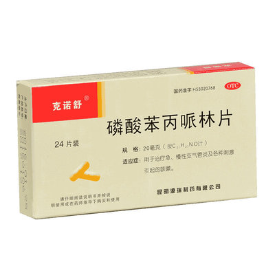 【克诺舒】磷酸苯丙哌林片20mg*24片/盒刺激咳嗽干咳止咳支气管炎