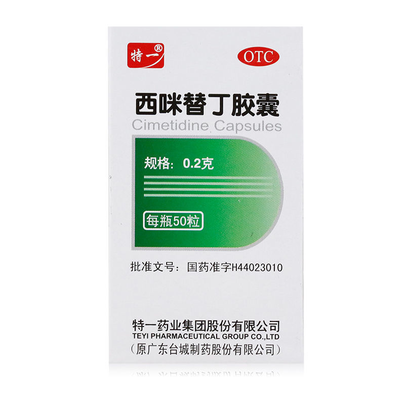 【特一】西咪替丁胶囊0.2g*50粒*1瓶/盒胃痛反酸胃炎胃酸过多恶心恶心