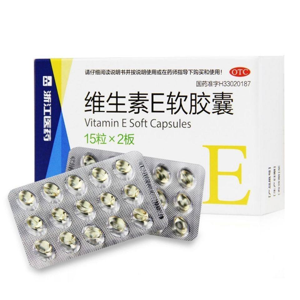浙江医药 维生素E软胶囊 100mg*30粒/盒 用于心、脑血管疾病,OTC药品/国际医药,维矿物质,淘宝优惠券,粉丝福利购,淘宝优惠卷