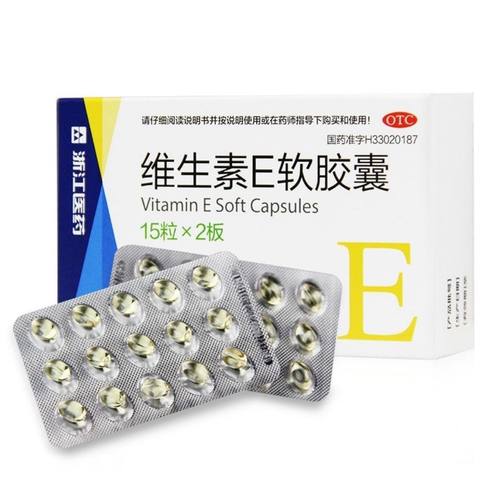 【浙江医药】维生素E软胶囊0.1g*30粒/盒祛斑不孕症心脑血管