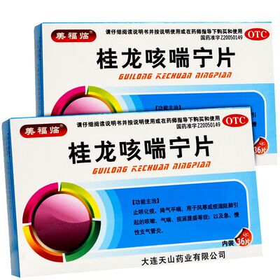 【美福临】桂龙咳喘宁片0.34g*36片/盒咳嗽支气管炎止咳化痰止咳清肺清肺