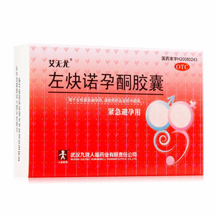 0.75mg 左炔诺孕酮胶囊 2粒 艾无尤 bsj