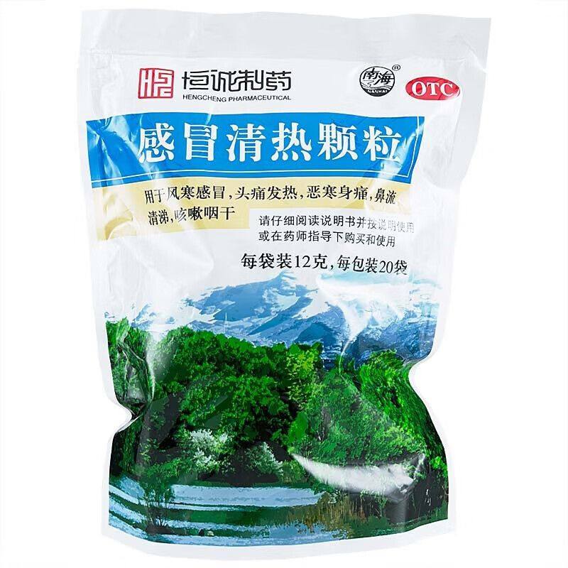 【恒诚制药】感冒清热颗粒12g*20袋/包风寒感冒发热咳嗽头痛流涕流涕风寒感冒