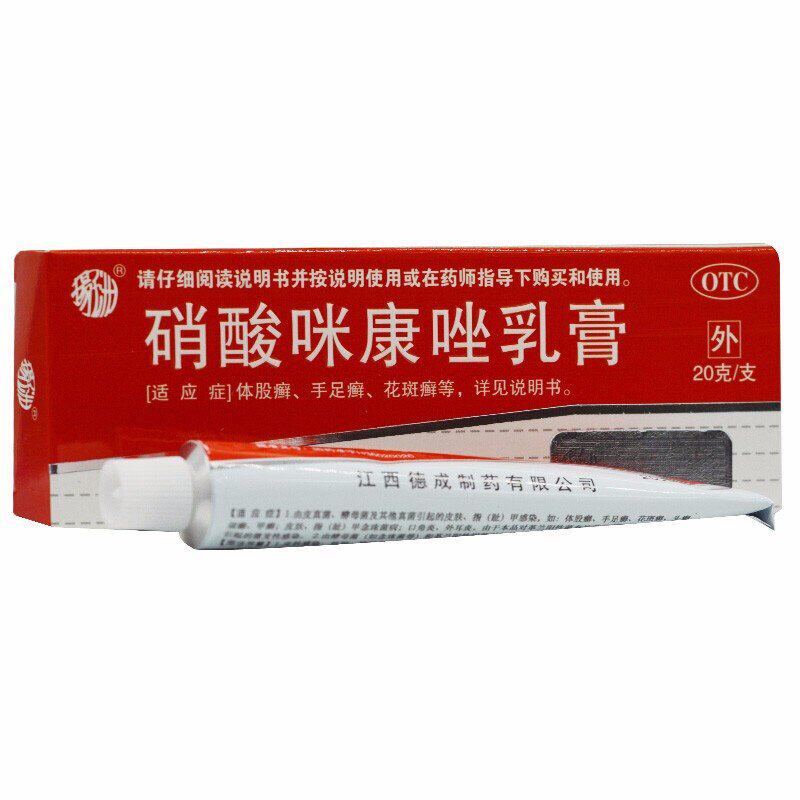 【扬子洲】硝酸咪康唑乳膏2%*20g*1支/盒口角炎花斑癣手足癣真菌头癣