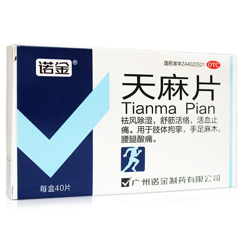 【诺金】天麻片40片/盒舒筋活络足底筋膜炎手足麻木活血止痛失眠图片