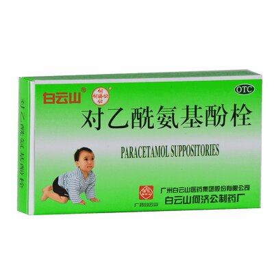白云山 小儿退热栓(对乙酰氨基酚栓) 150mg*10枚 感冒发热