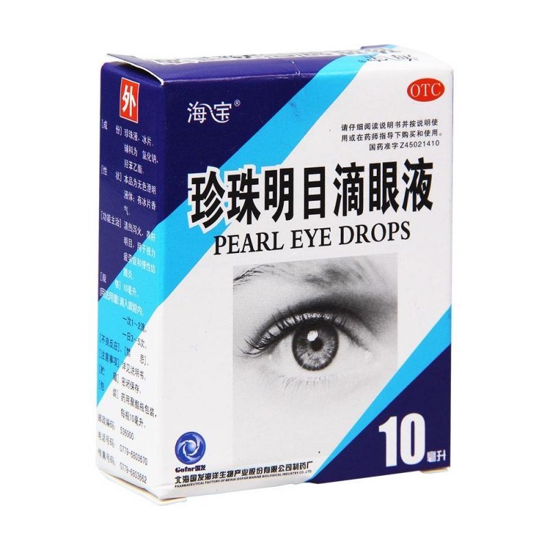 【海宝】珍珠明目滴眼液10ml*1支/盒慢性结膜炎疲劳止痛眼疲劳养肝明目