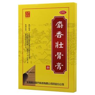 麝香壮骨膏 袋 7cm 8片 风湿痛关节痛腰痛 10cm 东阿阿胶
