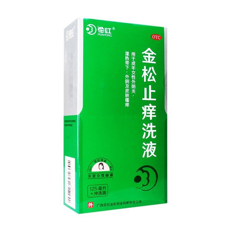 花红 金松止痒洗液125ml+冲洗器女性外阴炎痒清热祛湿杀虫止痒