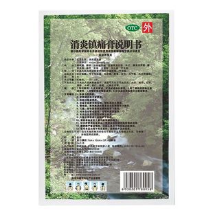 盒消炎镇痛 7cmx10cmx3片x2袋 金玛神 消炎镇痛膏