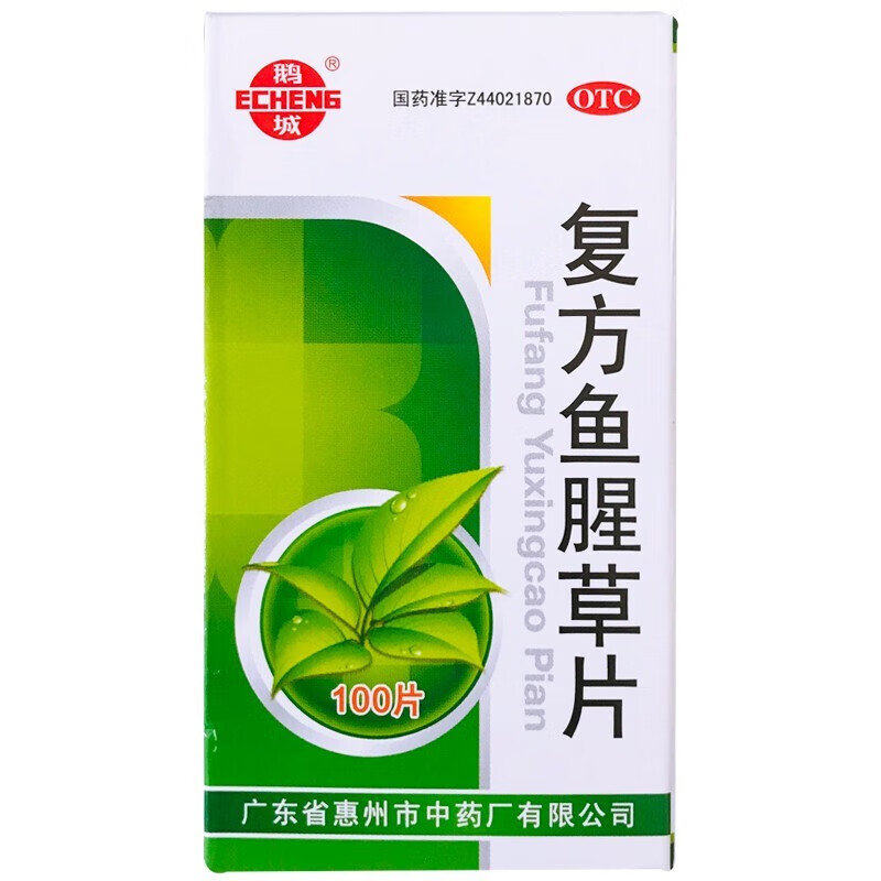 鹅城 复方鱼腥草片 100片/盒 清热咽喉痛,OTC药品/国际医药,解热镇痛,淘宝优惠券,粉丝福利购,淘宝优惠卷