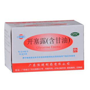 恒健 开塞露(含甘油)10ml*20支 便秘