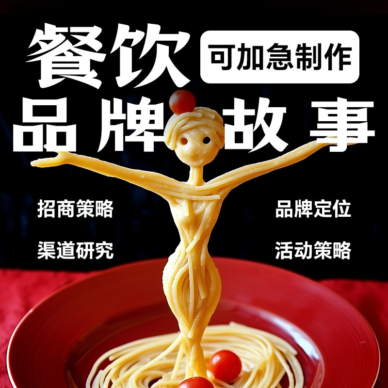 餐饮品牌故事美化ppt商务路演PPT设计
