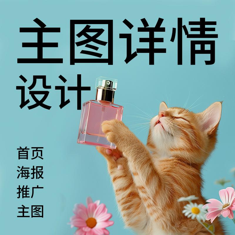 昆山设计实体上门淘宝详情页主图平面广告设计