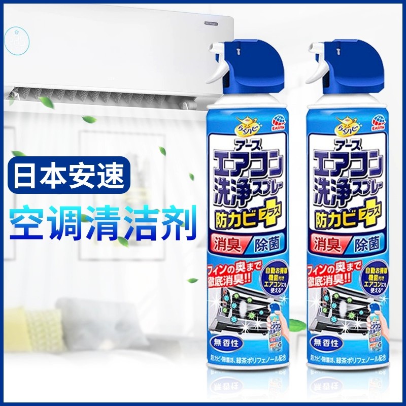 日本进口安速空调清洗剂全套家用挂式免拆免洗杀菌消臭除臭清洁剂