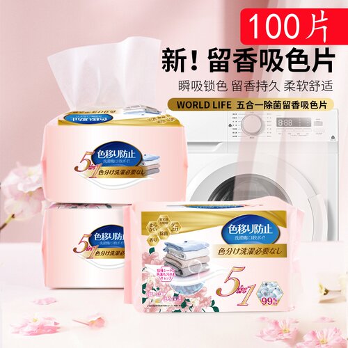 和匠（Worldlife） 吸色片洗衣防串染色母片留香家庭装洗衣纸