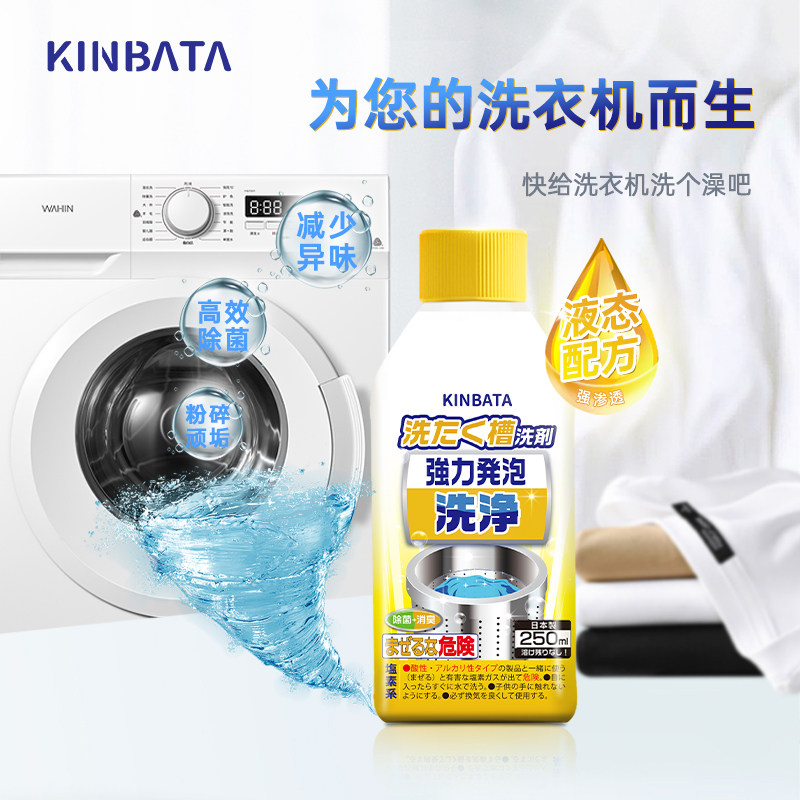 日本进口洗衣机槽清洗剂滚筒直筒洗衣机槽清洁剂