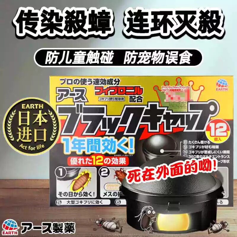 安速日本进口蟑螂屋小黑帽杀蟑饵剂家用蟑螂药全窝端室内除蟑