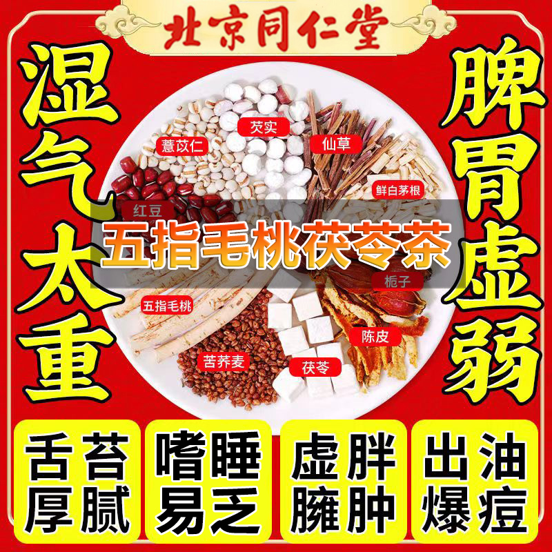 五指毛桃茯苓薏米茶养生茶