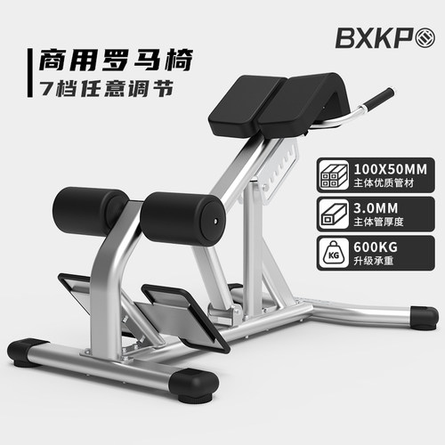 白熊快跑BXKP山羊挺身罗马椅