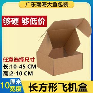 特硬宽10cm 快递打包盒 飞机盒现货快递纸箱纸盒电子数码 产品包装
