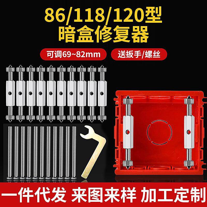 86/118型金属撑杆开关暗盒修补器通用型底盒接线盒家用修复器