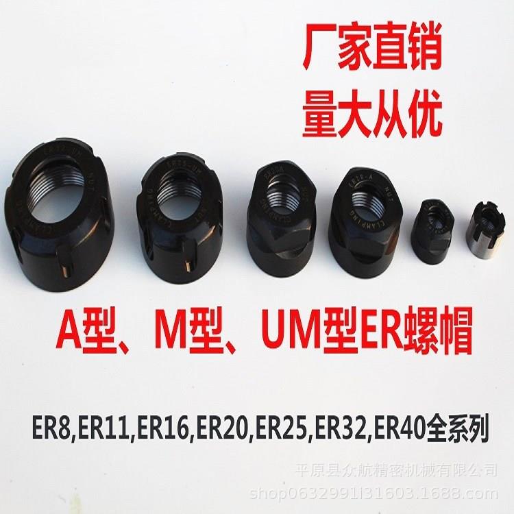 ER螺母压帽 ER40 主轴螺帽延长杆ER50UM型A型外六角ER11 16 25 32