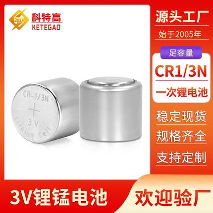 光身CR1/3N锂电池3V 微型精密仪器莱卡M7相机CR11108裸电池170mAh