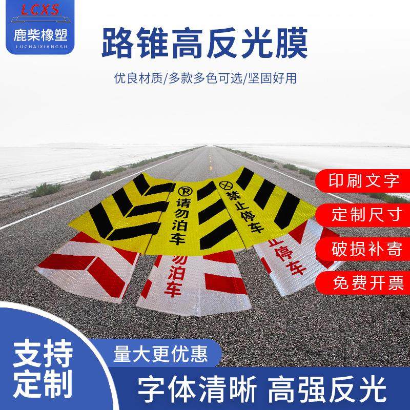 印字雪糕桶反光套交通锥套反光膜交通安全警示反光贴雪糕桶反光膜