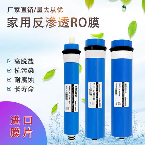 RO反渗透膜滤芯/ro膜75G/100G/150G/200G/300G/400G/500G/600G