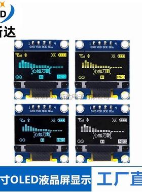 0.96寸 蓝色 白色 黄蓝双色 IIC通信 小OLED显示屏模块 51单片机