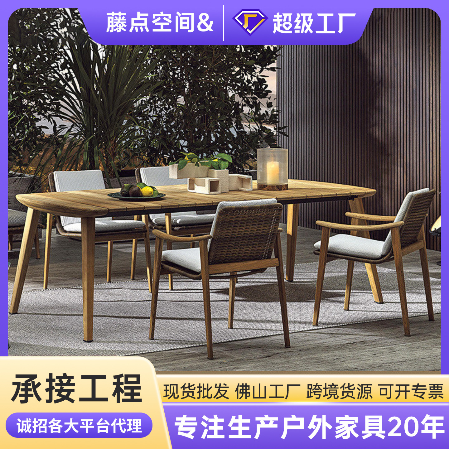 户外柚木家具别墅露台休闲防腐木餐桌藤椅室外庭院花园实木桌椅