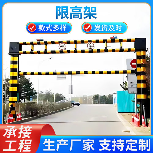 河北厂家 高速公路限高架龙门架桥洞村庄固定式限高架限高杆