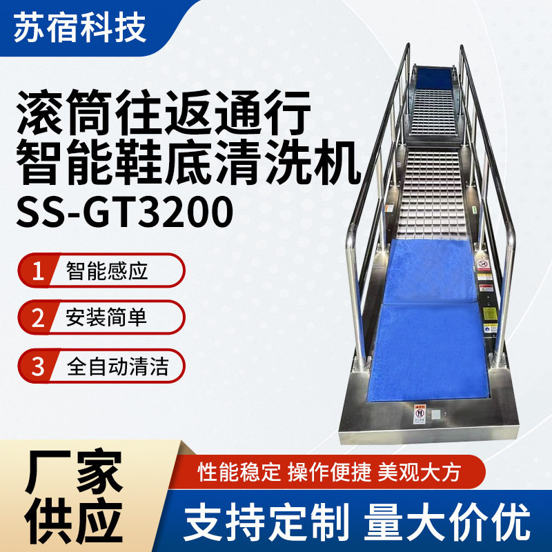 定制SS-GT3200全自动滚动往返通行智能底清洗机车间清洁
