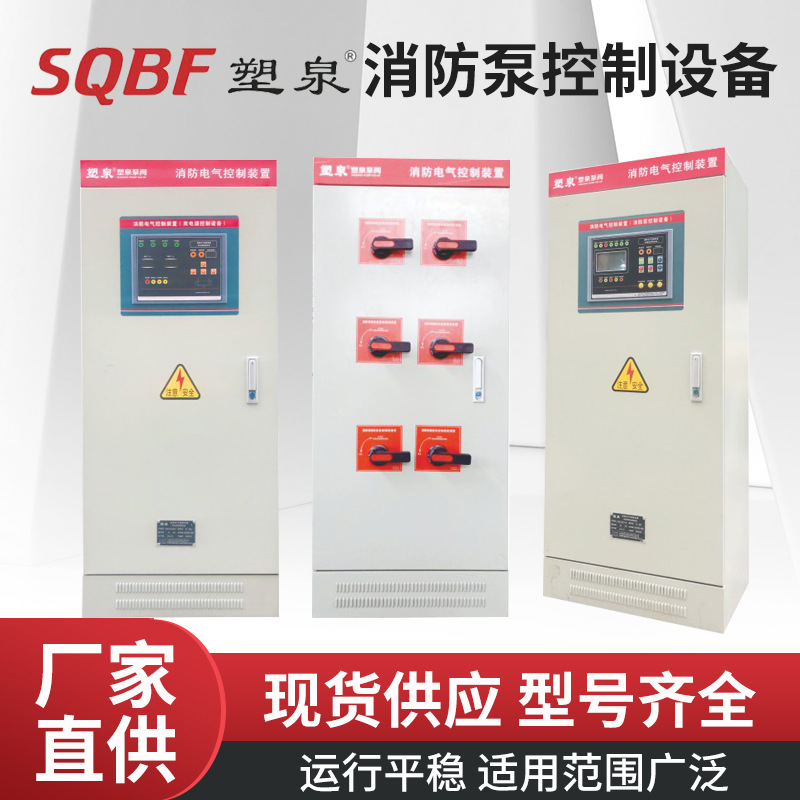 塑泉AB双电源星三角千瓦18.5/22/30/37/45/55/90KW消防水泵控制柜