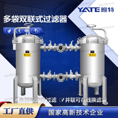 工业型袋式过滤器液体循环水电泳线酸洗磷化4袋式过滤设备