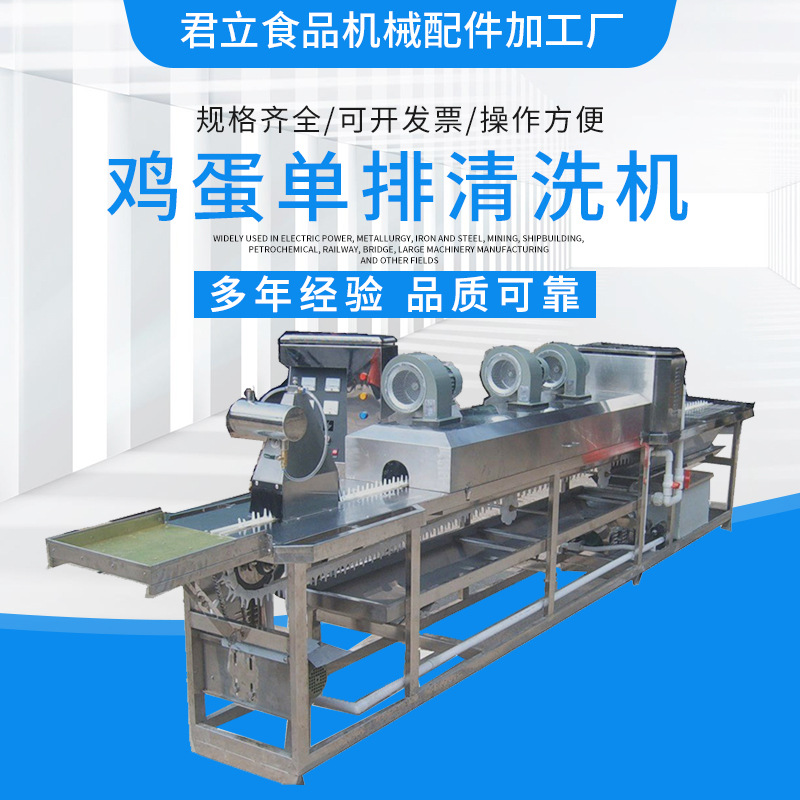 供应洗蛋机 单排单品清洗机 鸡蛋鸭蛋清洗加工设备 定制