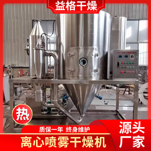 5小型喷雾干燥机陶瓷粉烘干机设备厂家 实验室离心喷雾干燥机LPG
