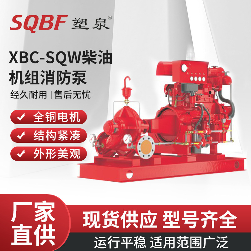 XBC柴油机消防泵组110kw增压稳压泵中开泵化工厂工业级应急抽水泵