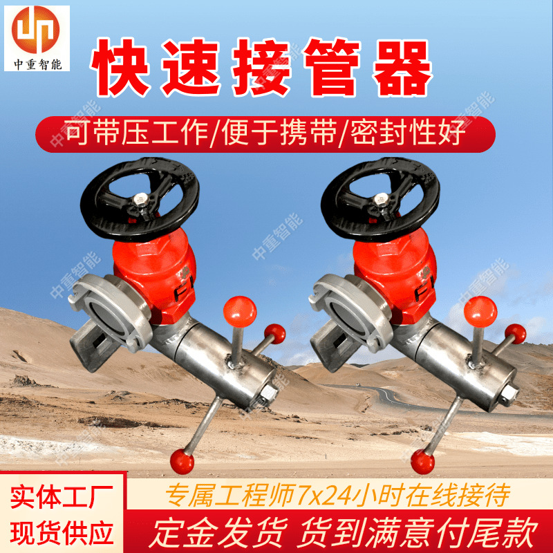 现货速发接管工具 矿山救援用快速接管工具 KJ20-46快速接管工具