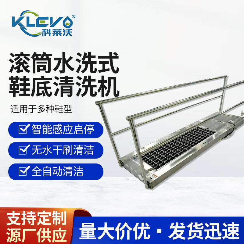 无尘车间全自动感应进门清洗机滚筒水洗式底清洗机KLW-GS270